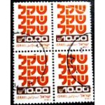 1980 IL 0841 Standby Sheqel 10 U QD