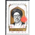 1984 IR 2092 Ayatollah Ghazi Tabatabai Commemoration M 