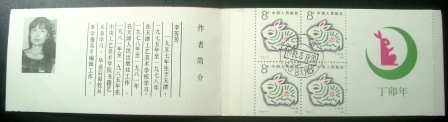 Quadra de selos postais da China de 1987 Year of rabbit.