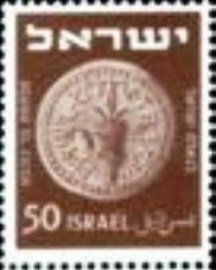 Selo postal de Israel de 1950 Palm Branch and Lemon 132-135 CE