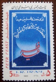 Selo postal Iran 1985 Rising moon inscription