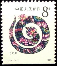 Selo postal da China de 1989 Year of the Snake DU