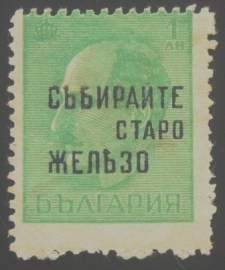 Selo postal da Bulgária de 1945 Imprint: Collects Old Iron