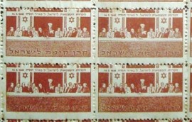 Quadra de selos de 1948 Keren Kayemeth LeIsrael / JNF-KKL