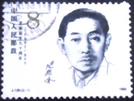 Selo postal da China de 1986 Mao Dun 8