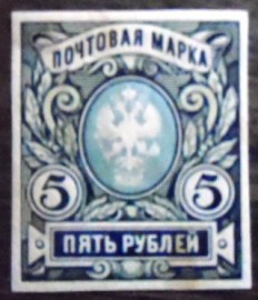 Selo postal da Rússia de 1906 Coat of Arms of the Post and Telegraph Department of Russia 5