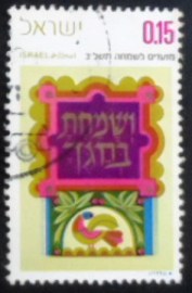 Selo postal de Israel de 1971 You shall rejoice in your feast