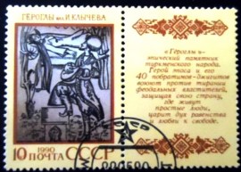Selo postal da União Soviética de 1990 Turkmen Epic Poem Gerogly
