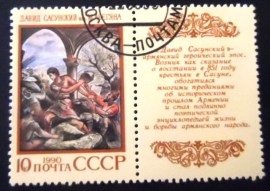 Selo postal da União Soviética de 1990 Armenian Epic Poem David Sasunsky