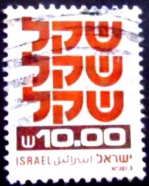 Selo postal de Israel de 1980 Standby Sheqel 10