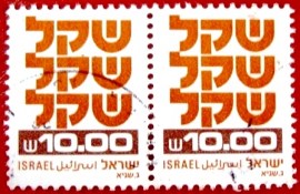 Par de selos postais de Israel de 1980 Standby Sheqel