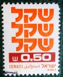Selo postal definitivo de Israel de 1980 - Standby Sheqel 0,50