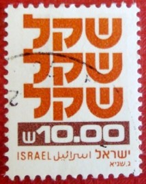 Selo postal definitivo de Israel de 1980 - Standby Sheqel 10,00