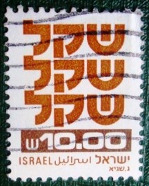 Selo postal definitivo de Israel de 1980 - Standby Sheqel 10