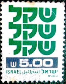 Selo postal de Israel de 1980 Standby Sheqel
