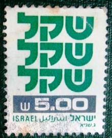 Selo postal definitivo de Israel de 1980 - Standby Sheqel 5.00