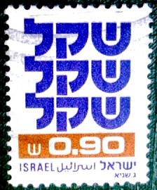 Selo postal de Israel de 1981 Standby Sheqel