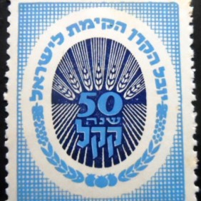 1951 - 50º aniversário da edição JNF de 1951