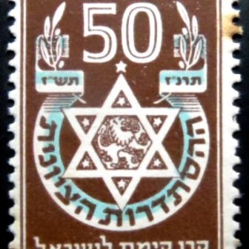 1947 - JNF KKL 50 marrom