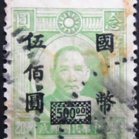 1946 - Dr. Sun Yat-Sen 500